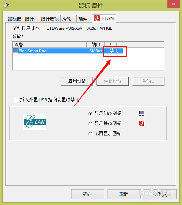 笔记本触摸板功能怎么禁用或启用
