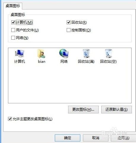 Win8系统桌面如何添加计算机图标