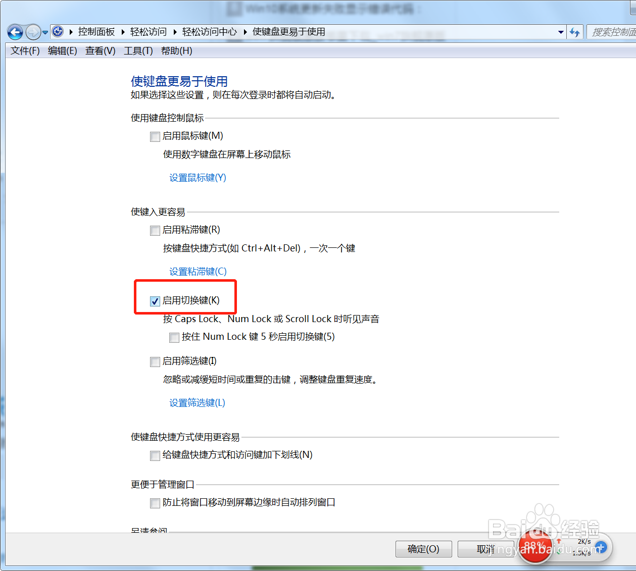 Win7系统切换输入法有“咔咔”响声的解决方法