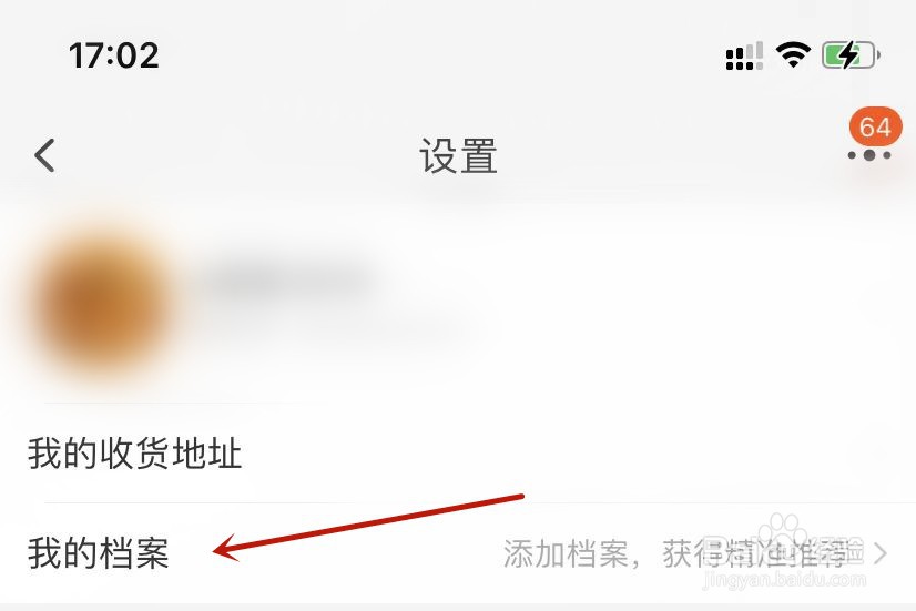 淘宝填写我的档案