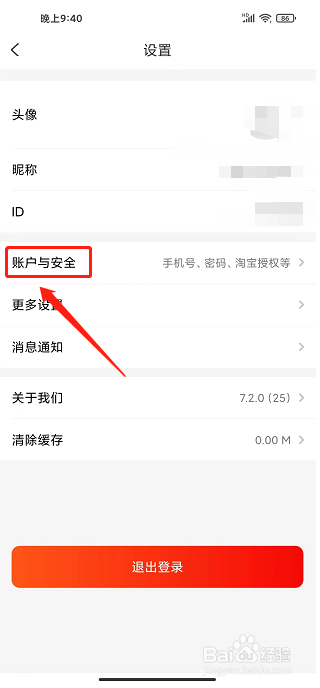 好物日报app怎样绑定支付宝账号