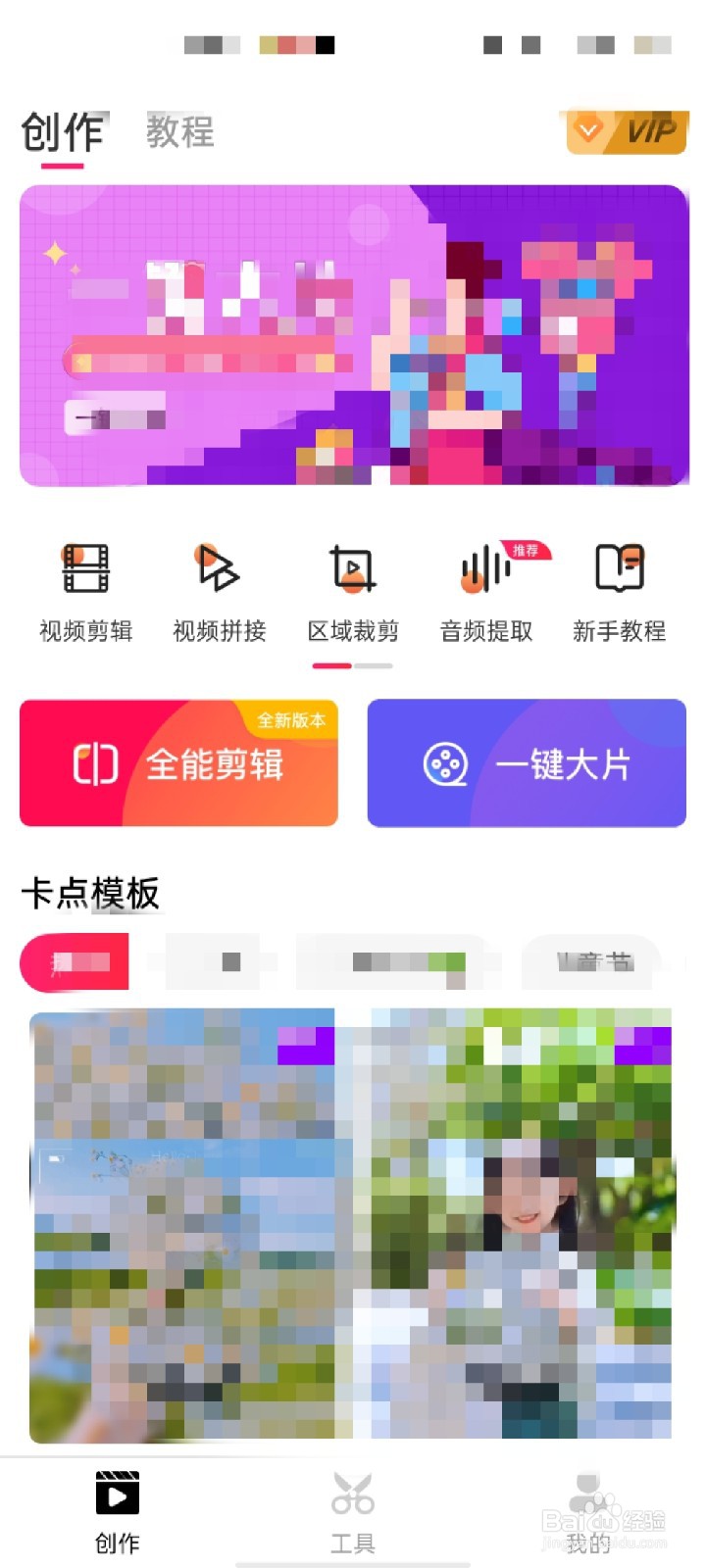 爱剪辑app怎么给视频配音