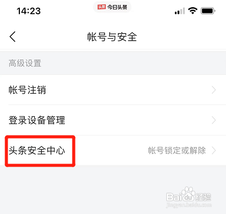 今日头条如何解除锁定保护