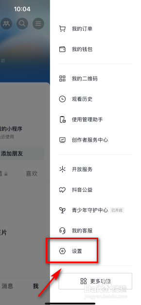 抖音背景怎么设置成经典模式