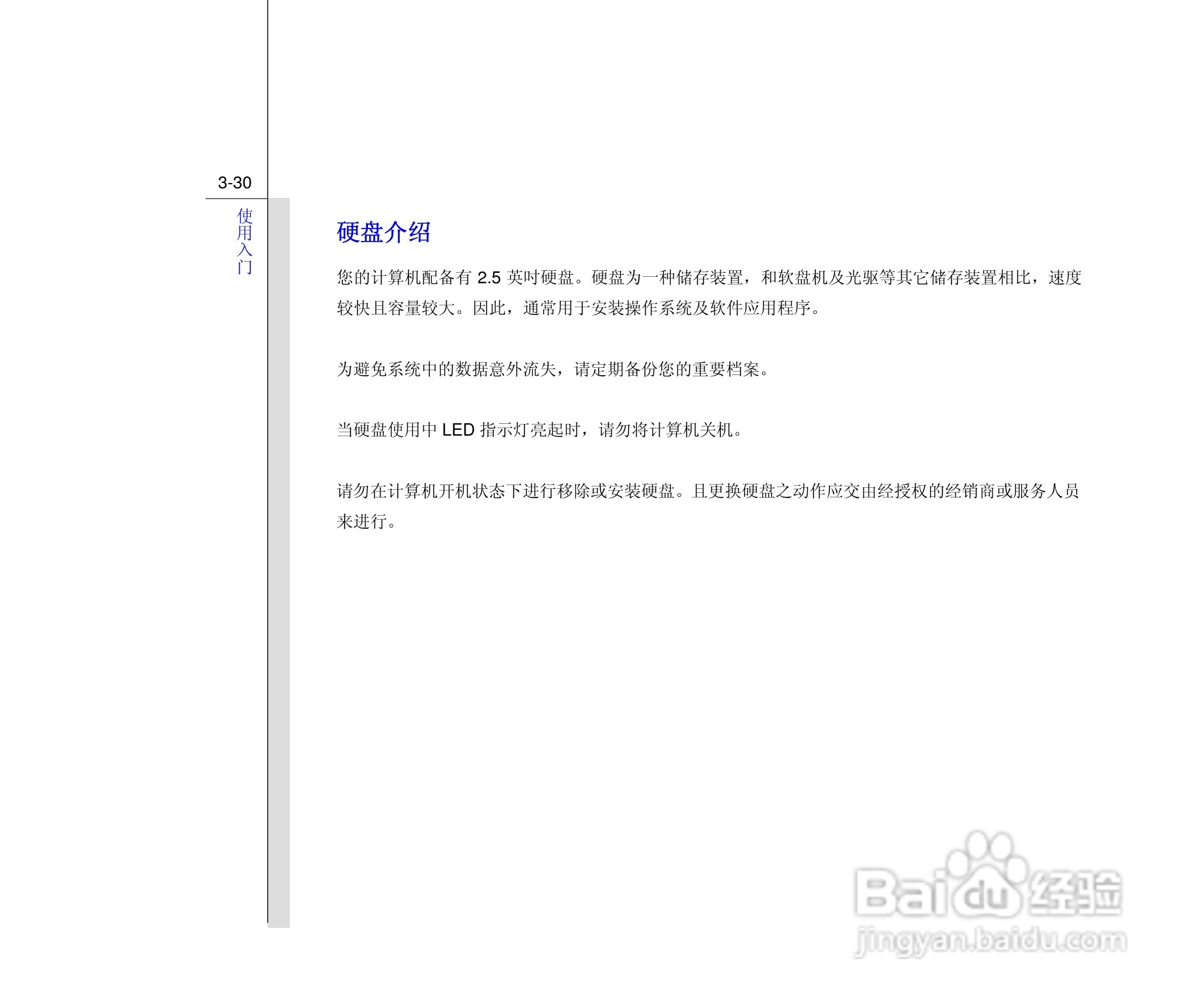 微星MSI CX640MX笔记本电脑使用说明书:[8]