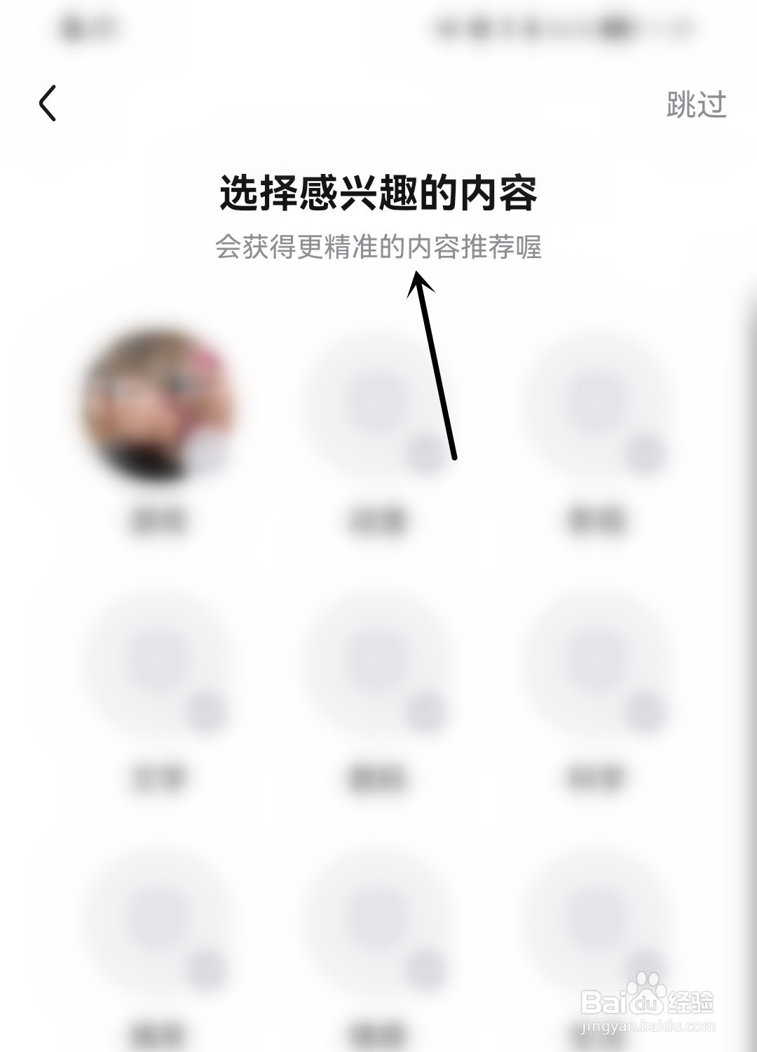 百度贴吧怎么进行兴趣设置