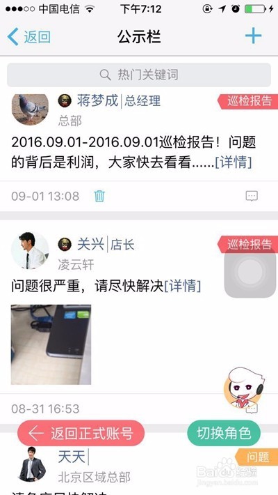 刻度嘟嘟APP巡检功能怎么使用？