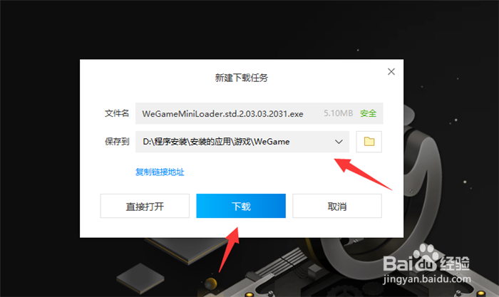 电脑怎么下载WeGame