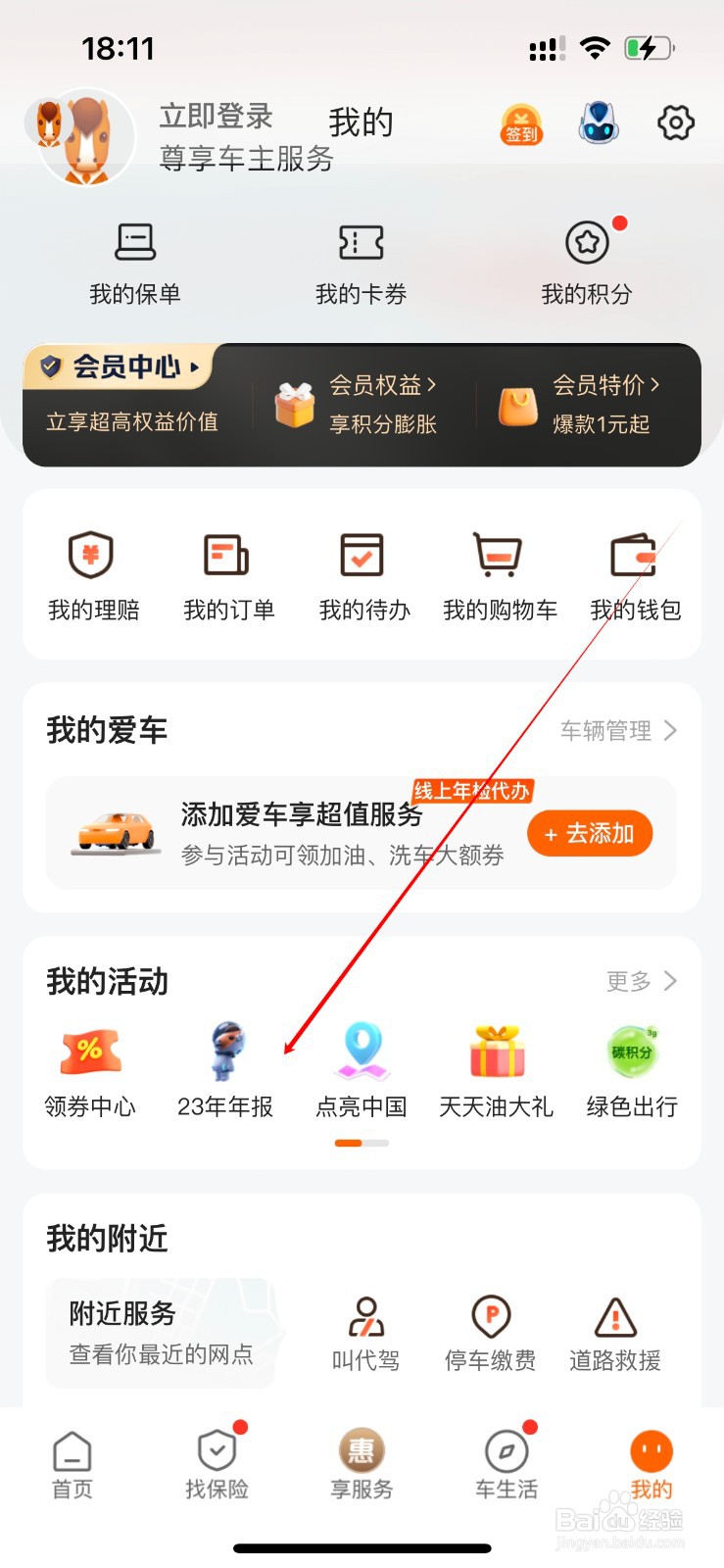 平安好车主在哪里查看23年年报