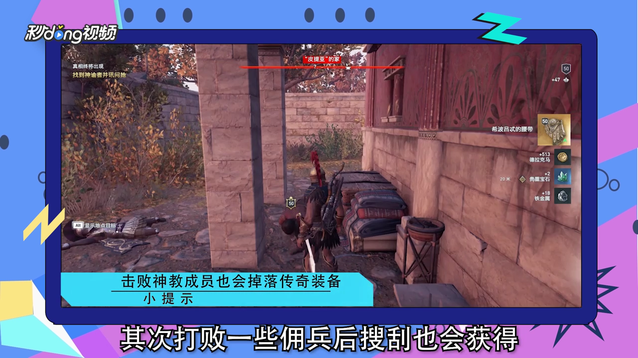 刺客信条如何获得奥德赛传奇装备？