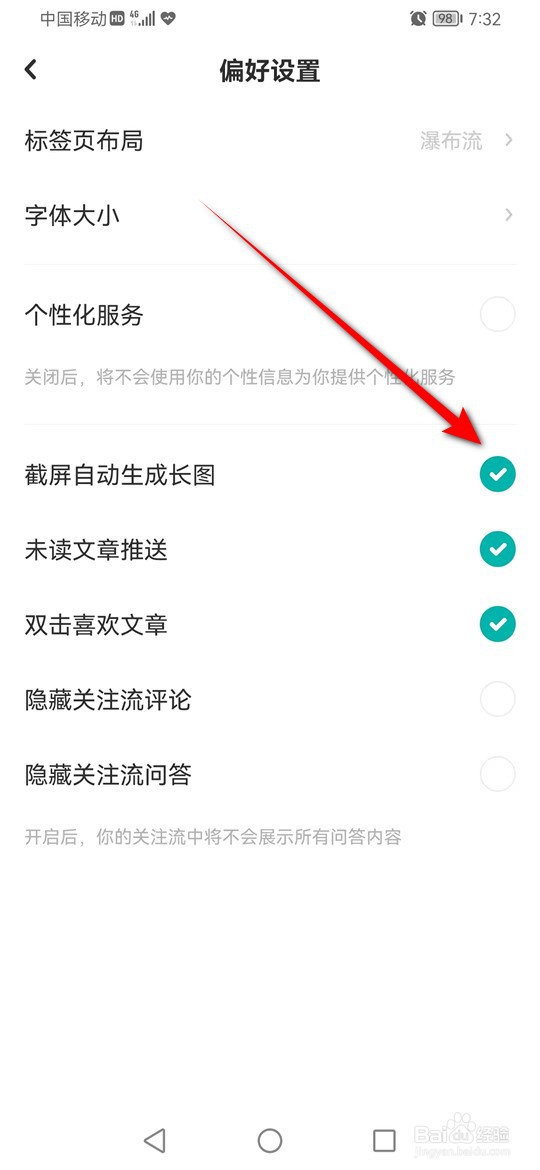 LOFTER截屏自动生成长图功能怎么启用或关闭