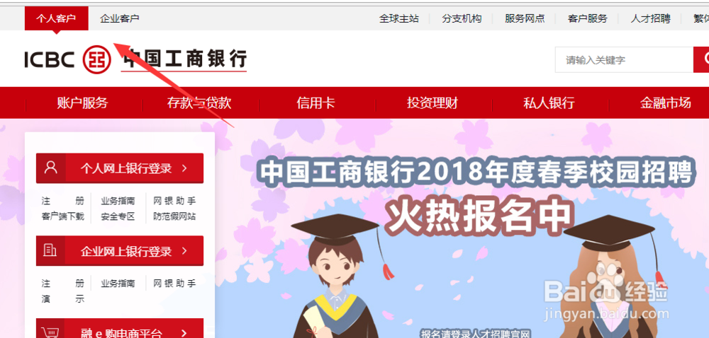 如何注册工商银行网上银行