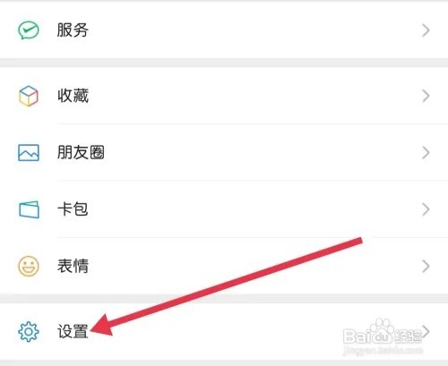 微信如何找到个人信息与权限