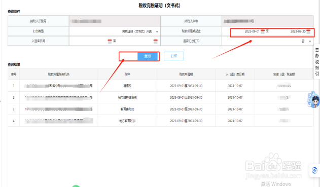 在电子税务局如何查询和打印完税证明