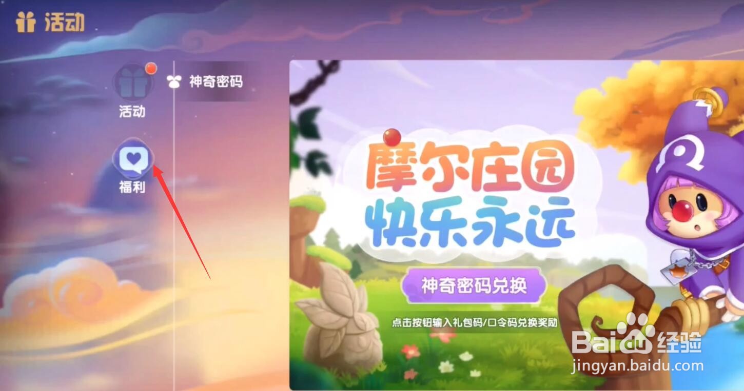 摩尔庄园手游兑换码怎么用