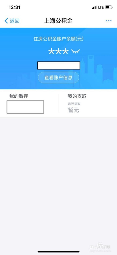 通過支付寶查詢公積金