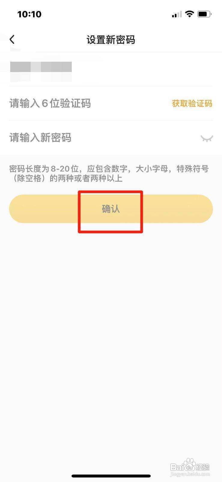 小猿口算APP怎么设置密码