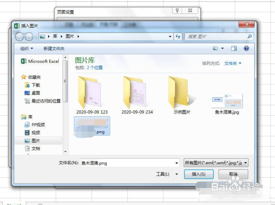 Excel如何在页眉中添加图片