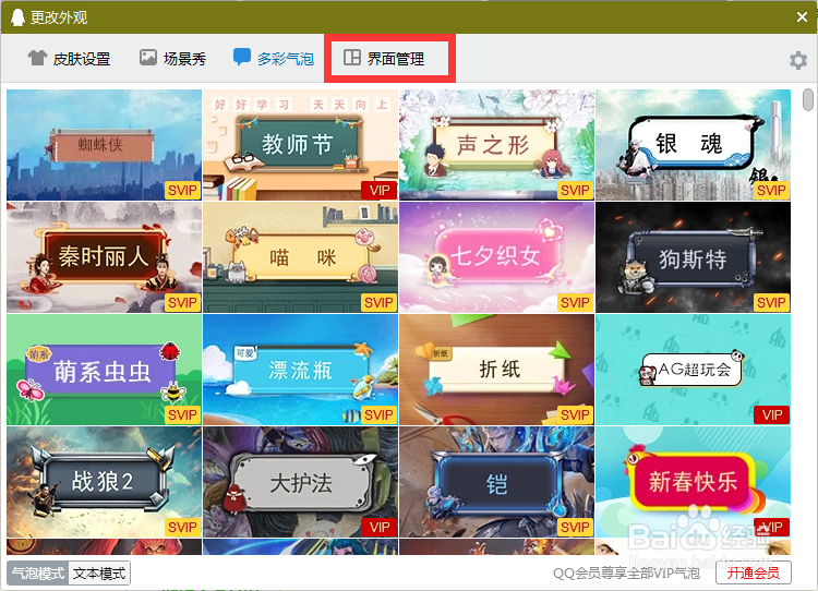 qq界面管理器打开的三种方法
