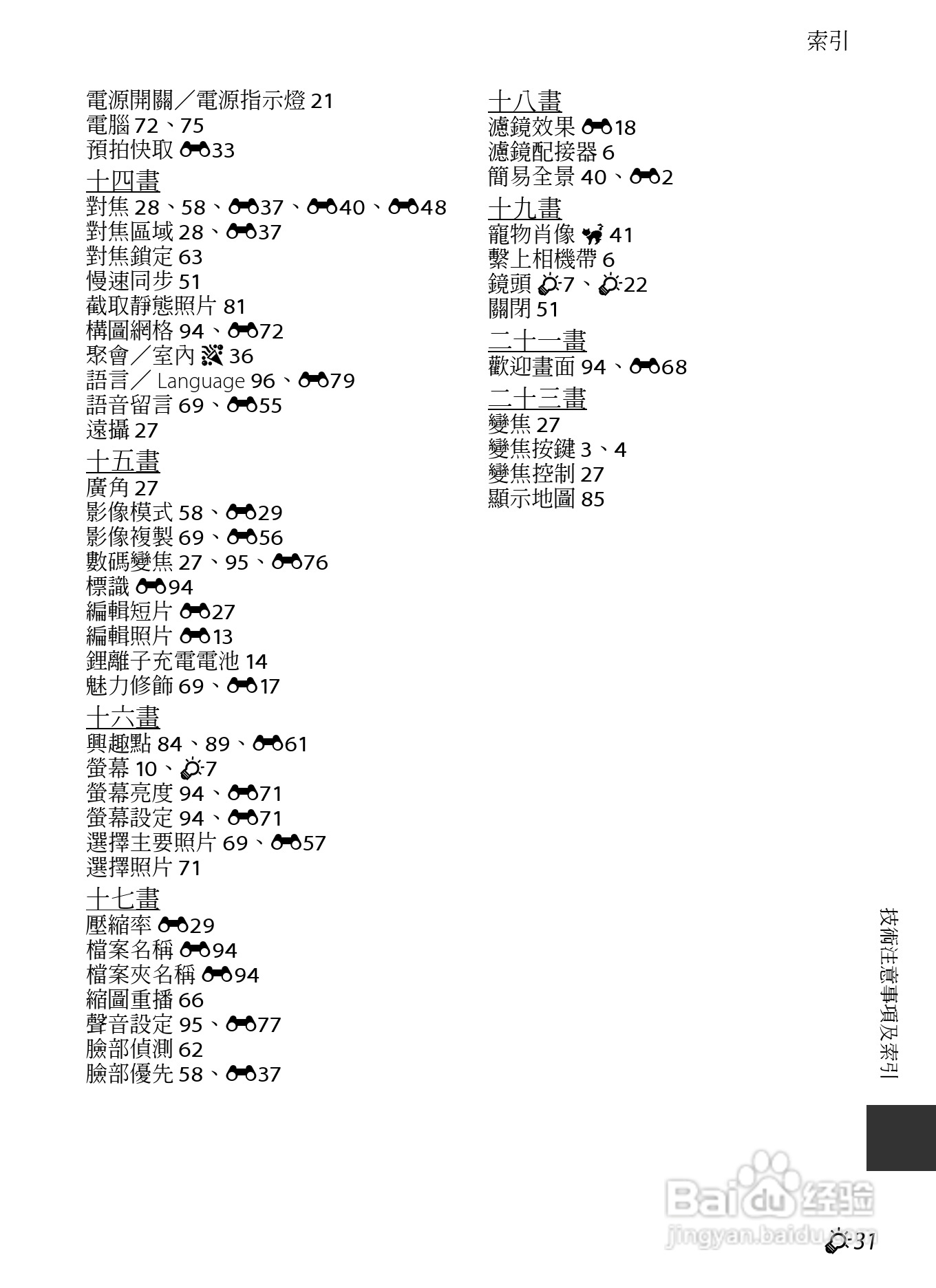 尼康COOLPIX AW110数码相机说明书:[25]