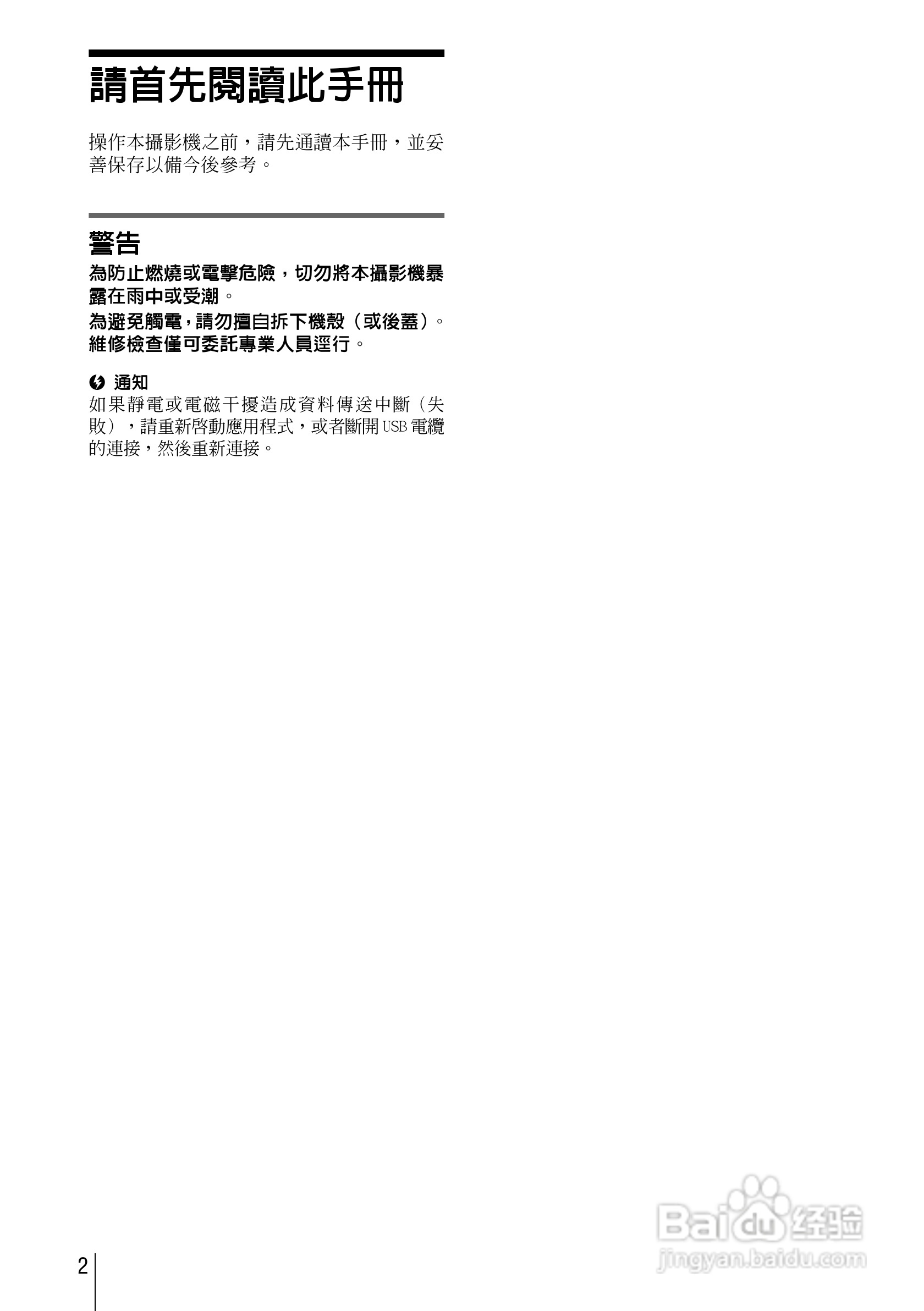SONY索尼DCR-HC85数码摄像机说明书:[1]