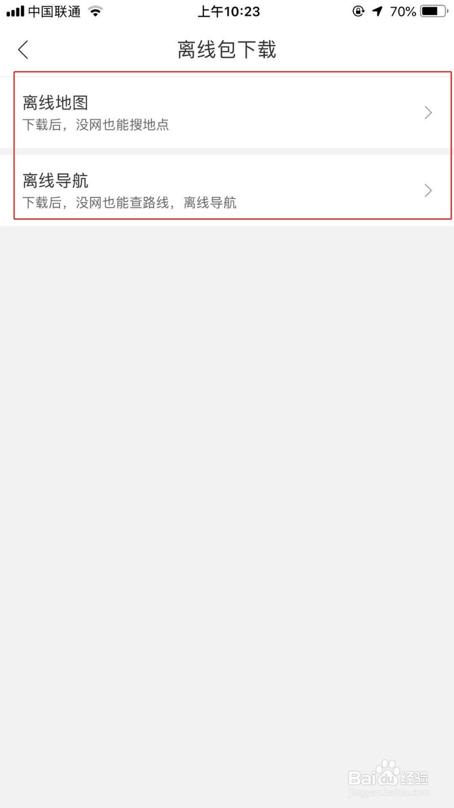 百度地图怎么下载离线地图