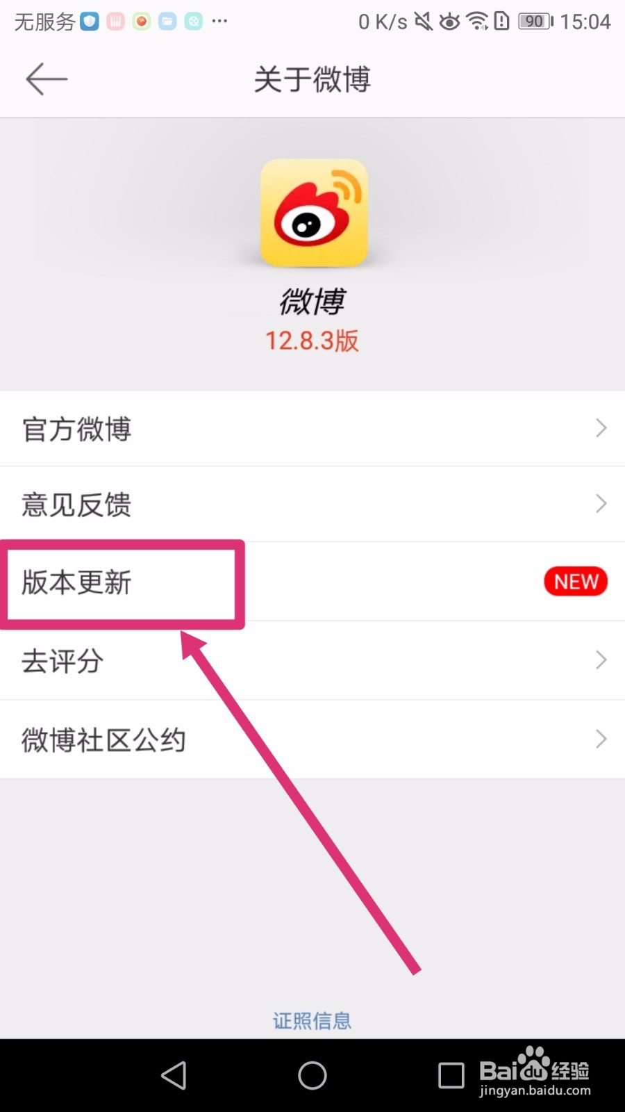 怎么主动更新微博APP的版本