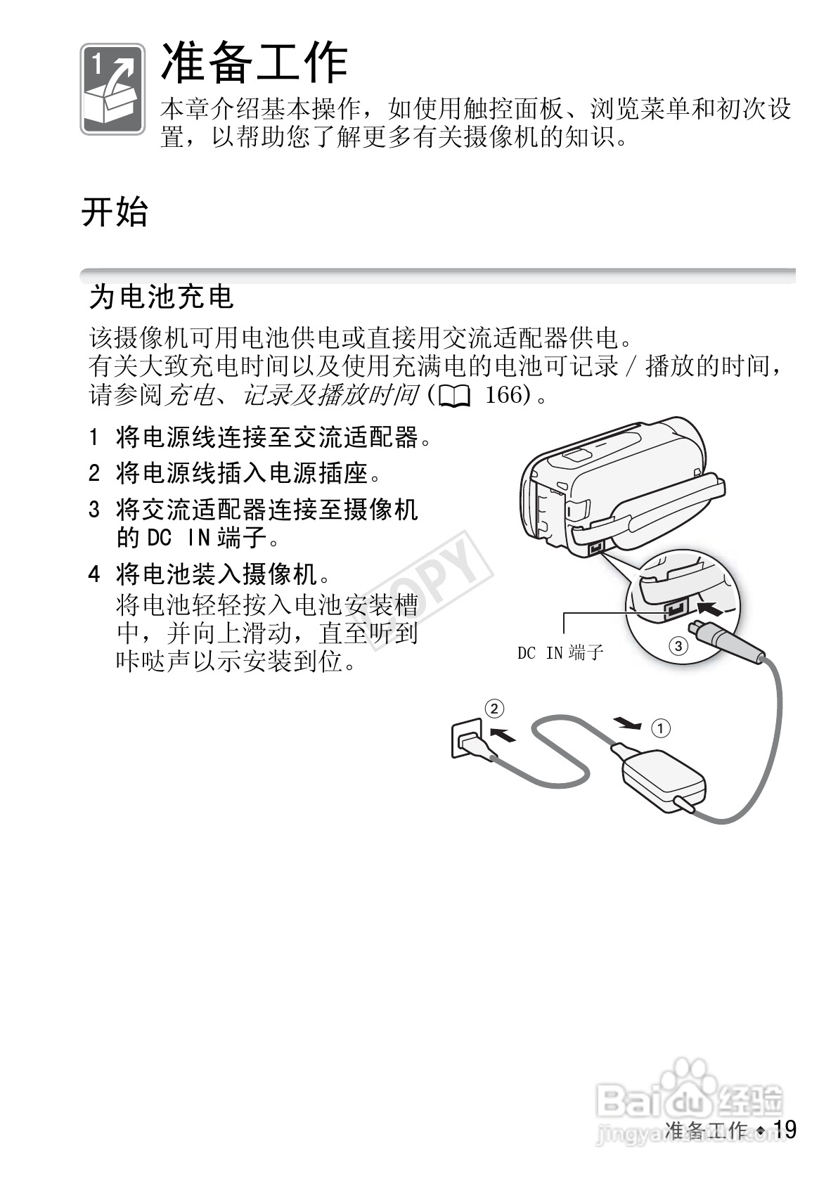 佳能HF R406数码摄像机使用说明书:[2]