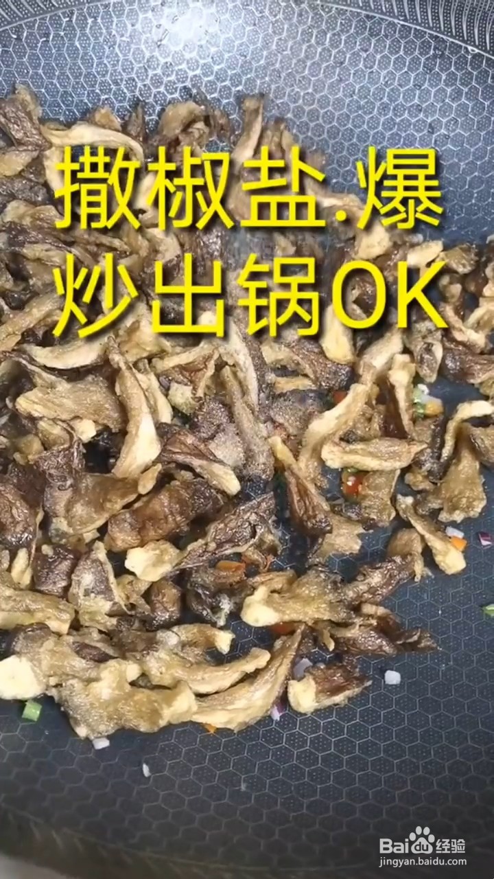 如何自制美味简单的家常椒盐平菇