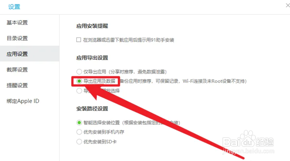 91助手导出应用及数据的方法
