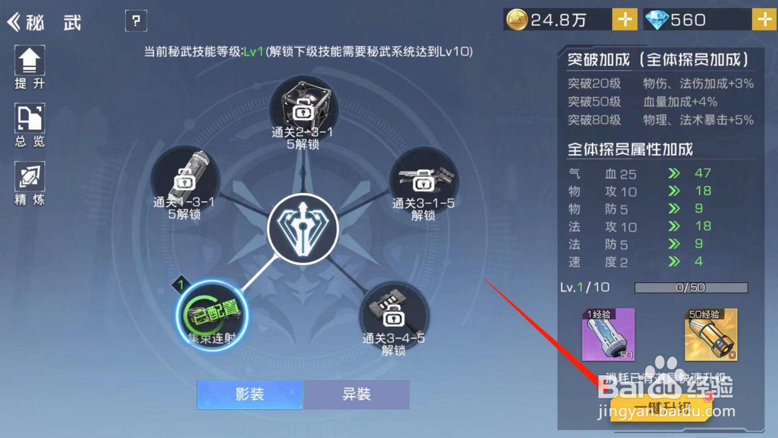 双生幻想如何升级秘武