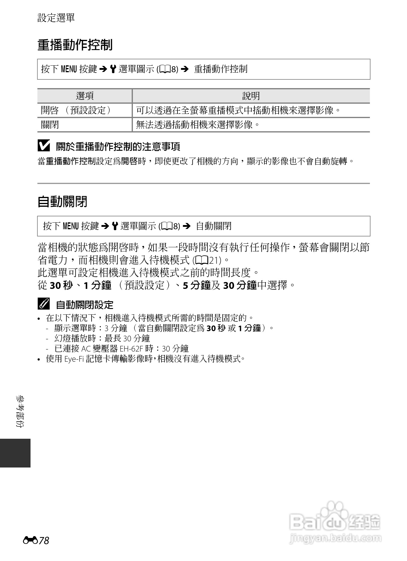 尼康COOLPIX AW110数码相机说明书:[20]