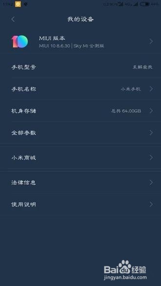 小米8怎么升级miui10