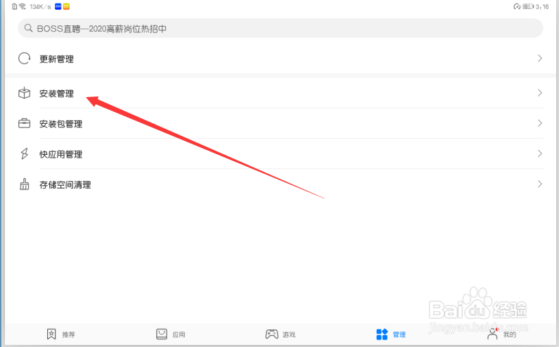 华为平板如何批量删除卸载软件