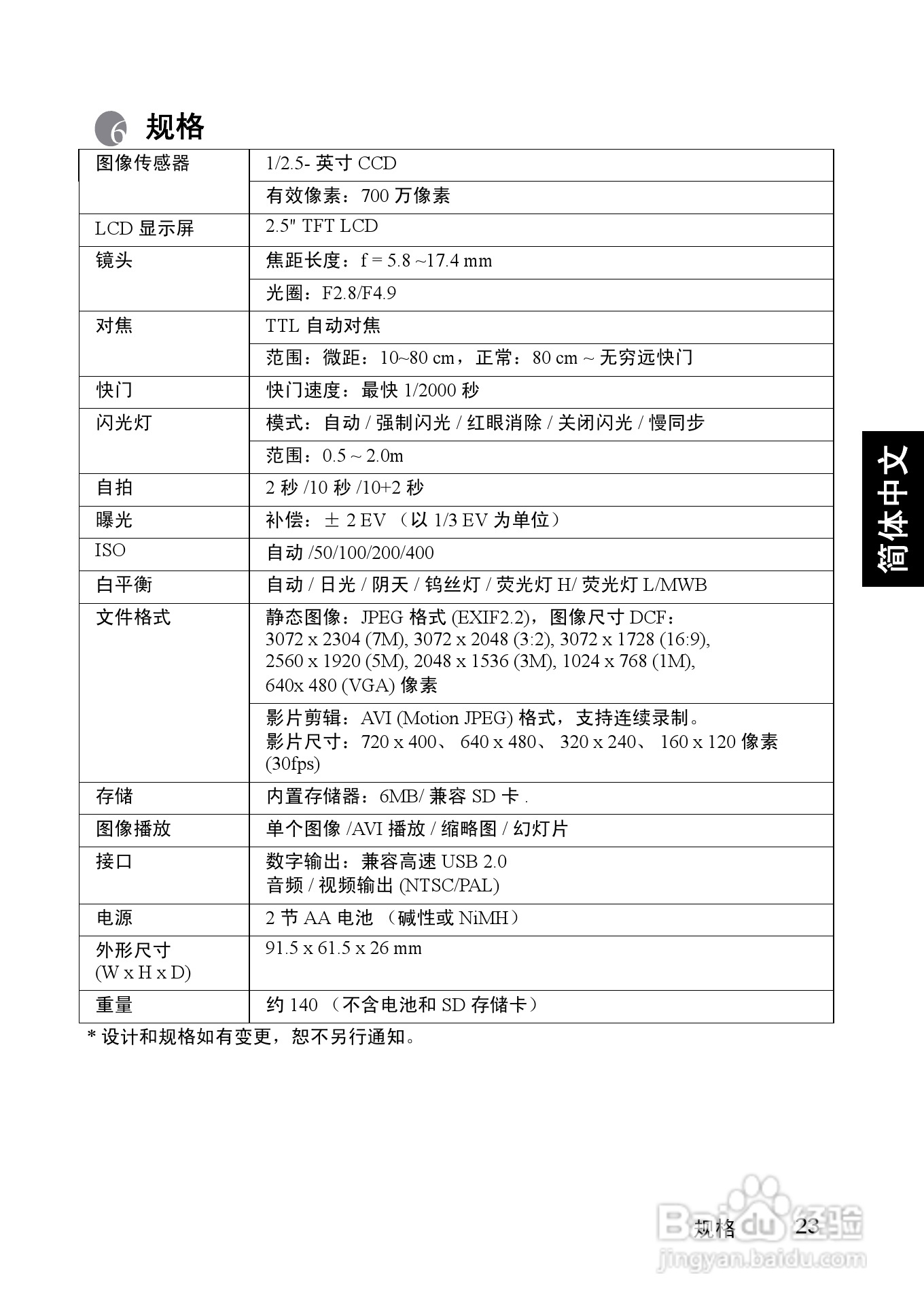 明基C740S数码相机使用说明书:[3]