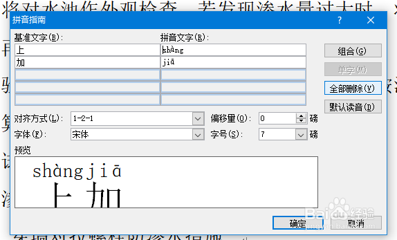 word中如何为文字标注拼音