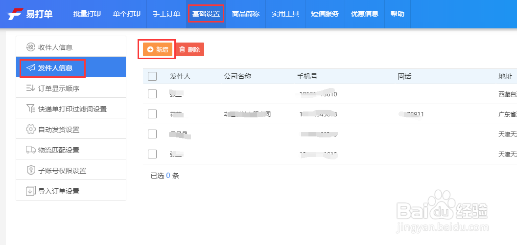 团好货如何打印批量快递单