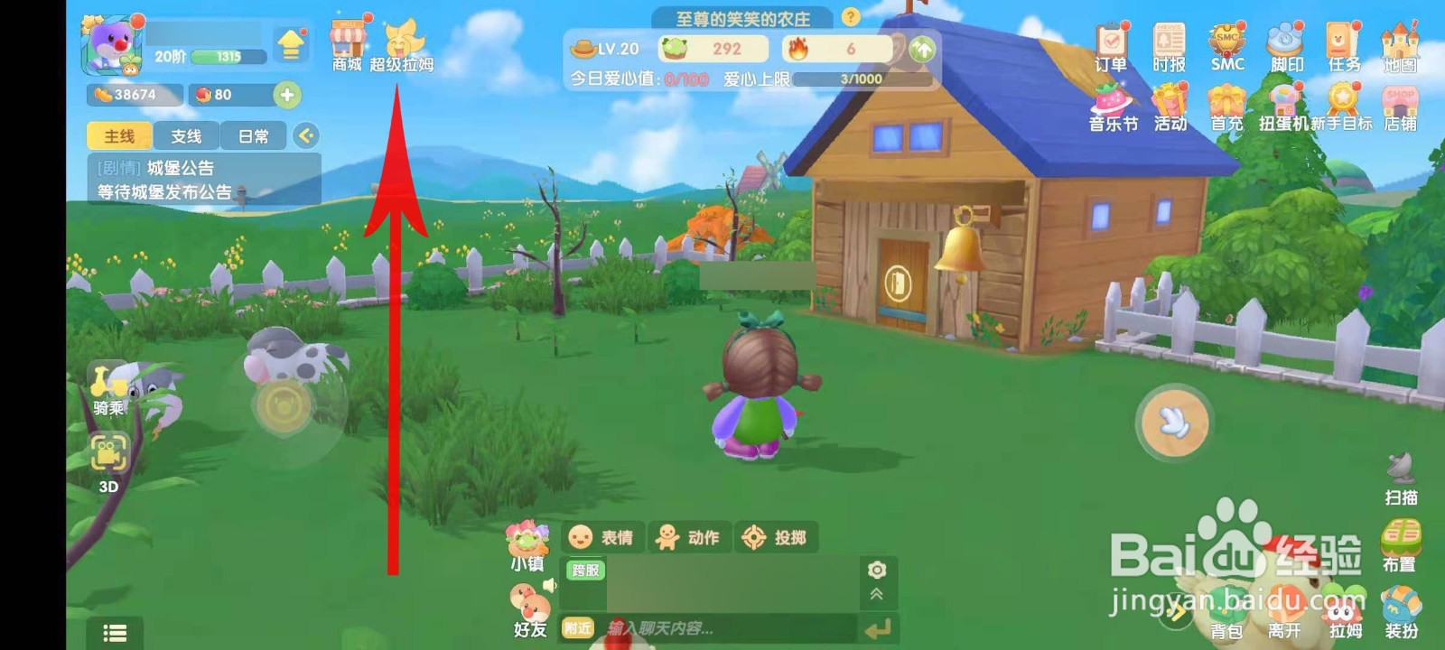 摩尔庄园星星头饰怎么获取