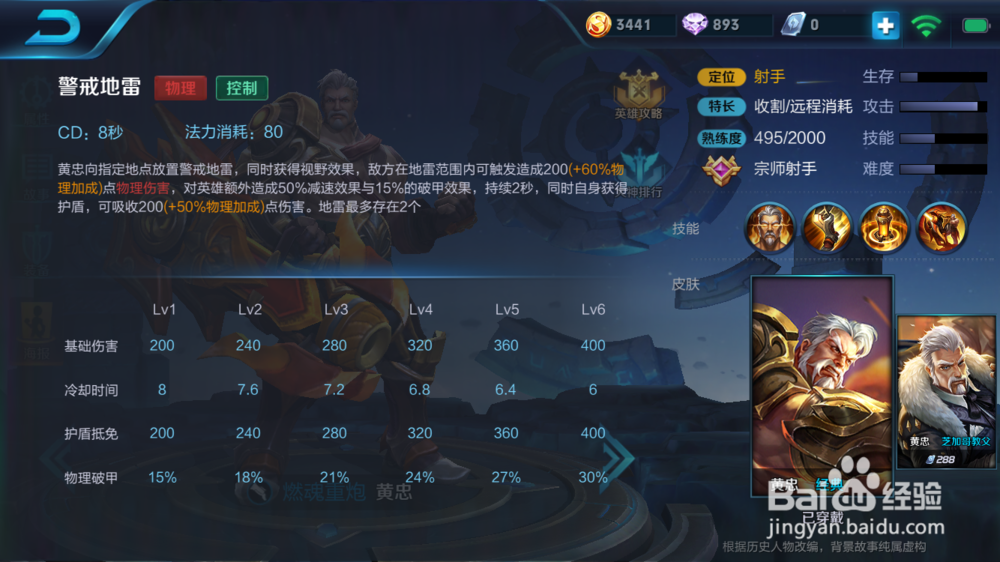 王者荣耀黄忠技能详解_01