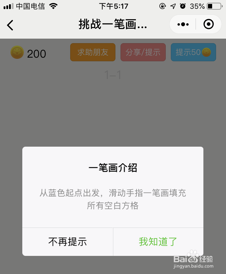 微信最强一笔画攻略