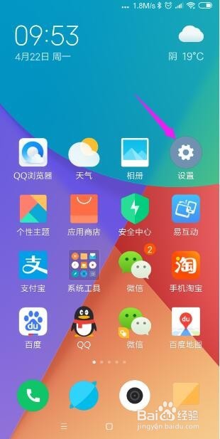 小米手机怎样为小爱同学打开语音播报