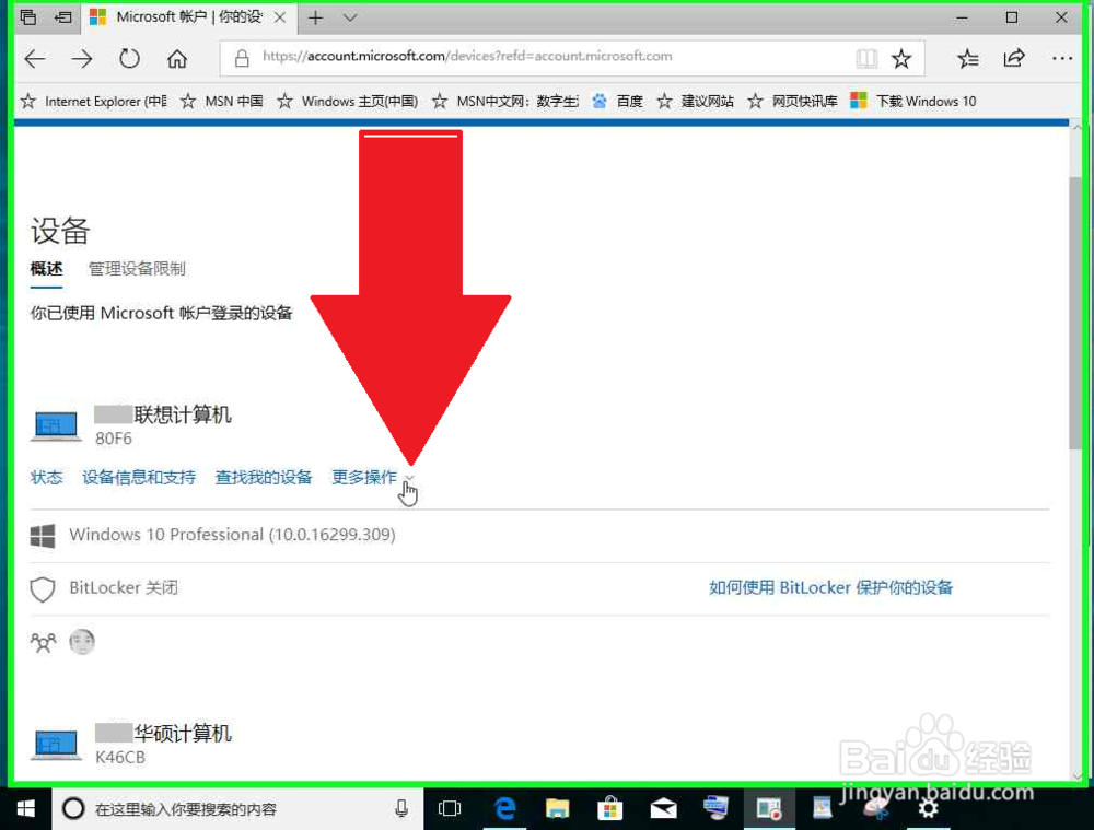 Windows 10电脑管理我的 Microsoft 帐户