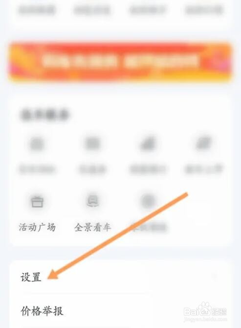 怎么关闭买车宝典接收消息通知功能