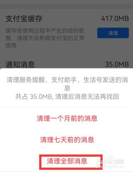 支付宝如何清理通知消息缓存