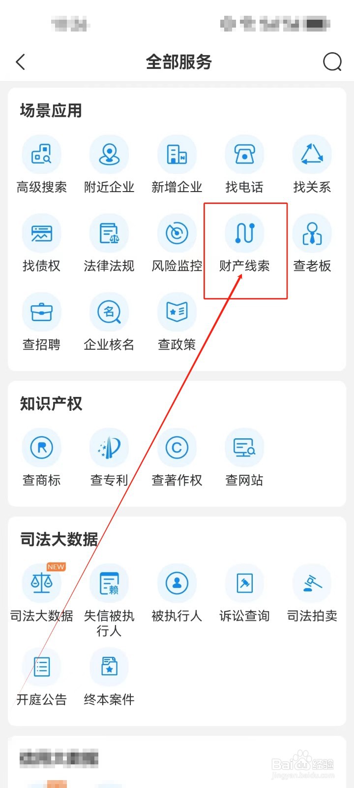 企查查怎么查看《财产线索》服务？