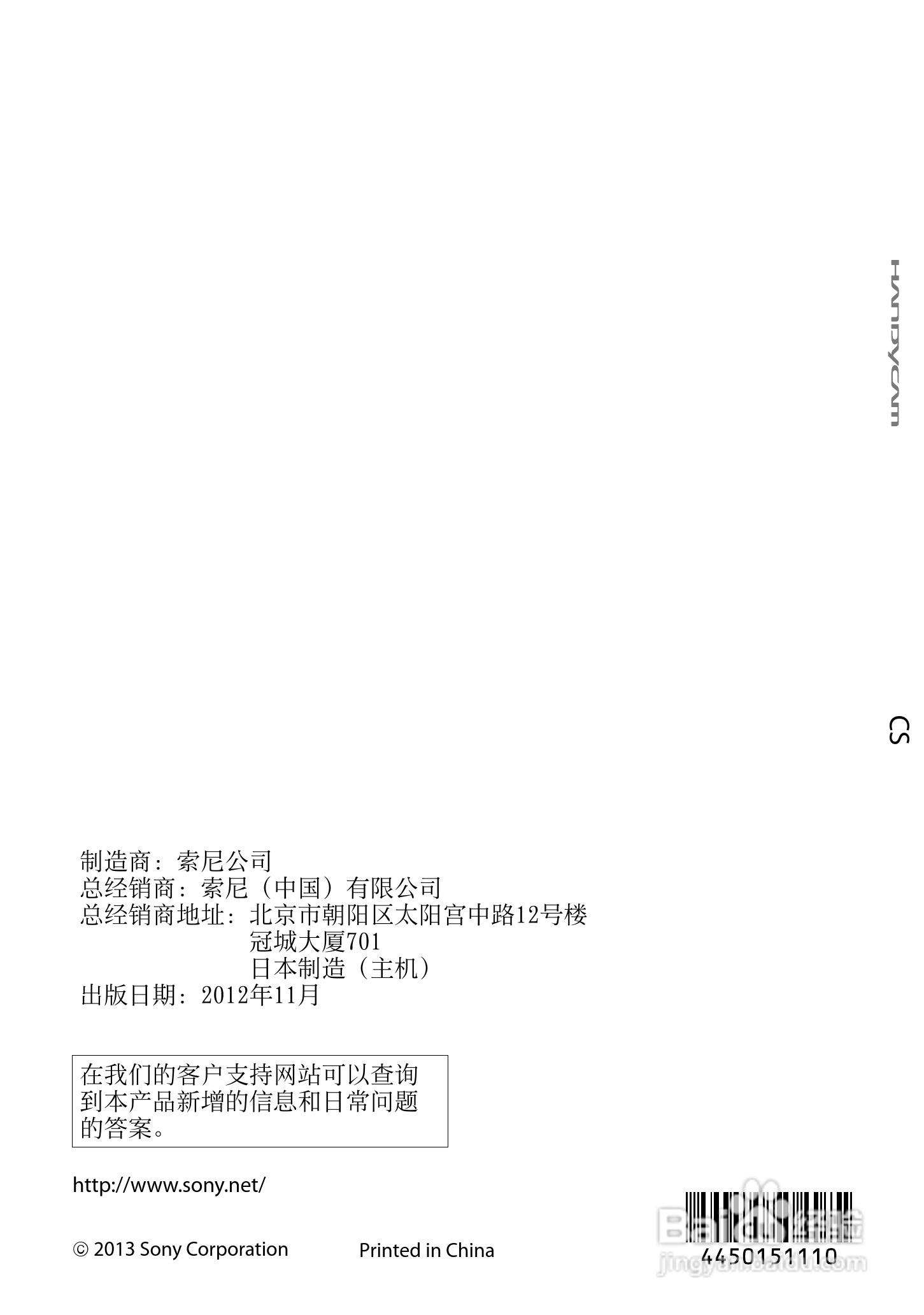 SONY索尼HDR-TD30VE数码摄像机说明书:[13]
