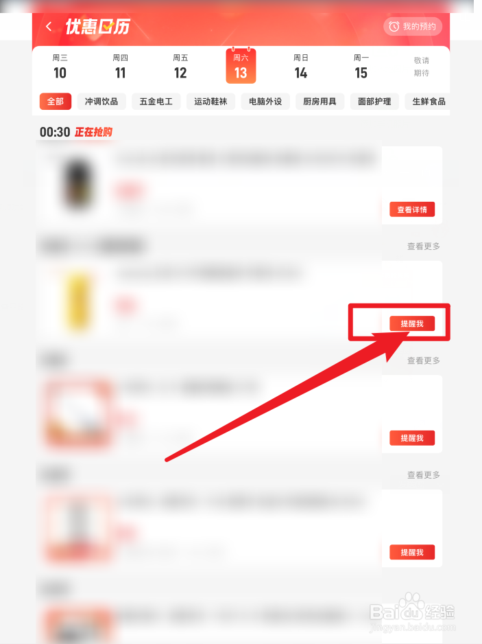 什么值得买APP如何设置提醒优惠