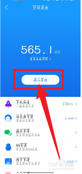 手机QQ浏览器如何进行垃圾清理