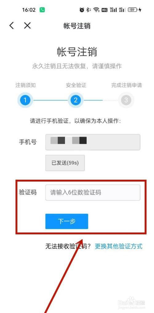迅雷注销账号怎么做？