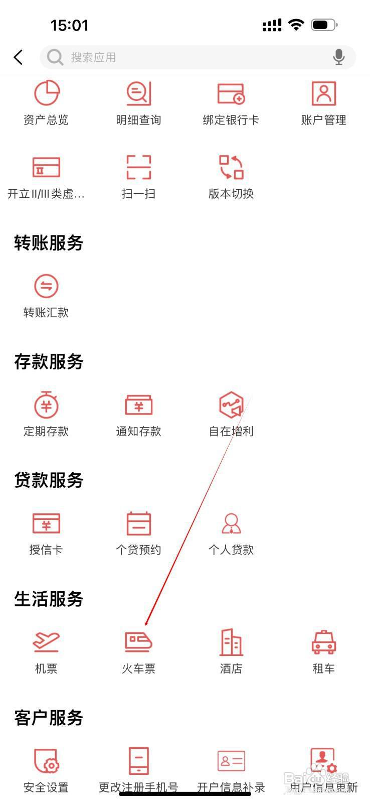 虞城通商村镇银行怎么查看火车票